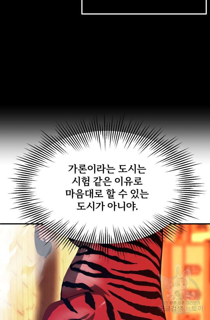 마법명가 막내아들 38화 14