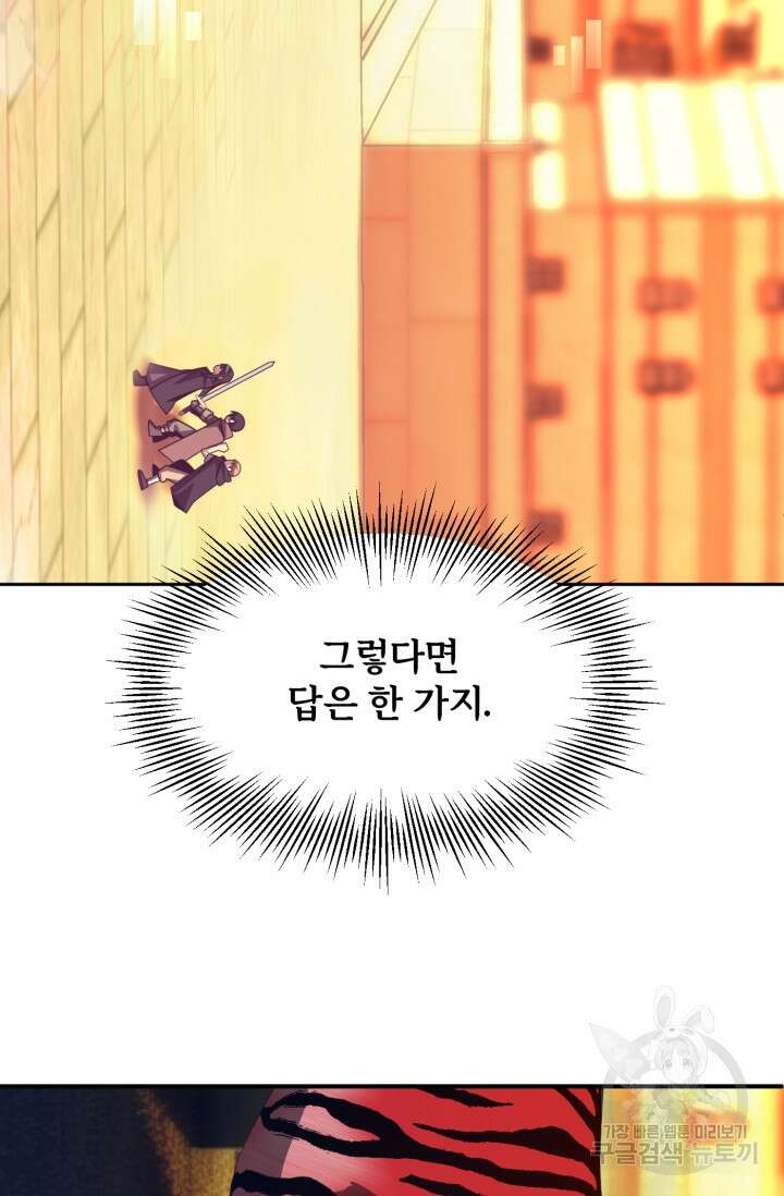 마법명가 막내아들 38화 16