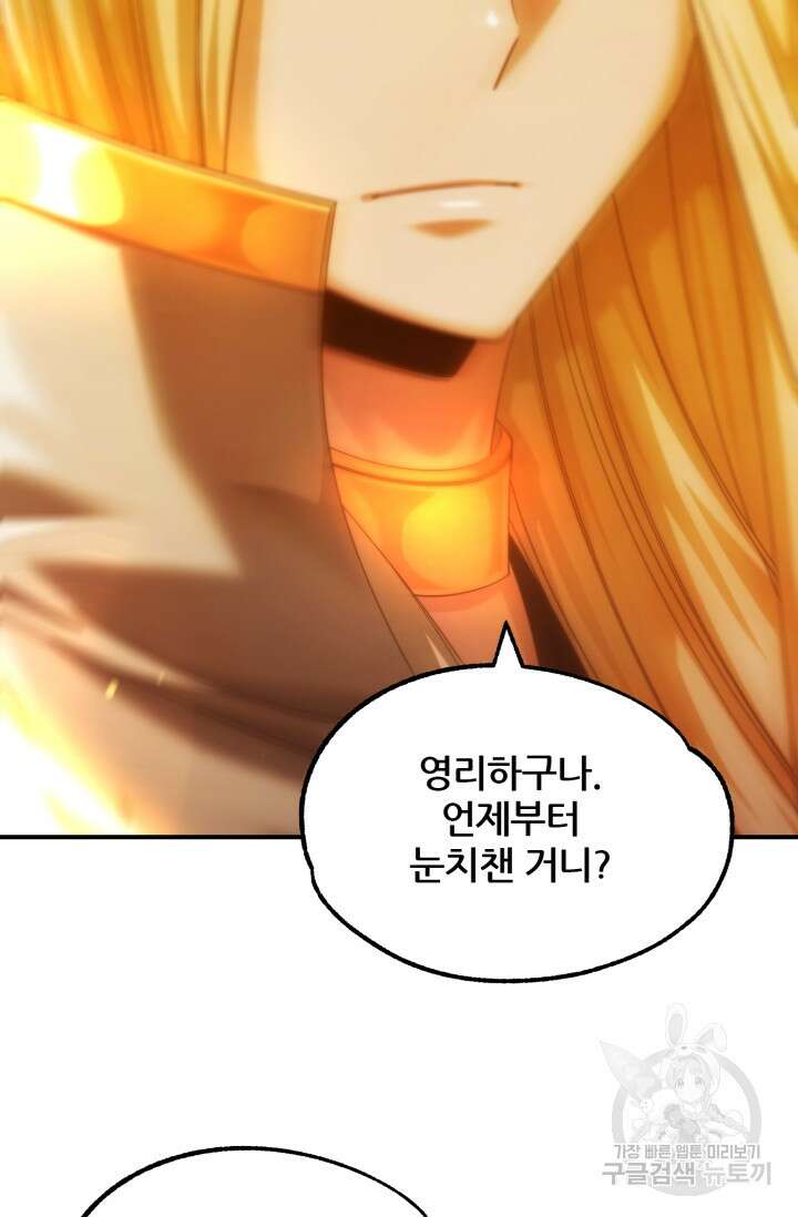마법명가 막내아들 38화 20