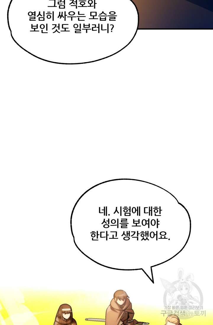 마법명가 막내아들 38화 22