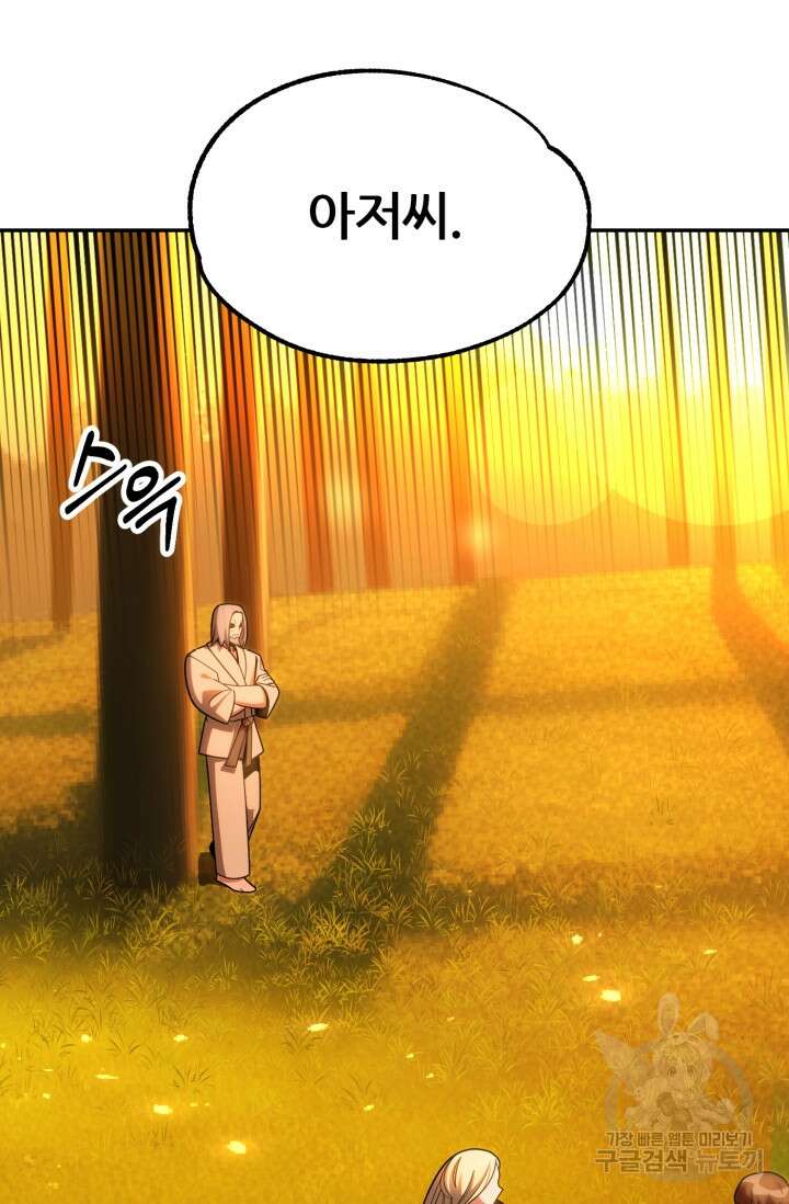 마법명가 막내아들 38화 25