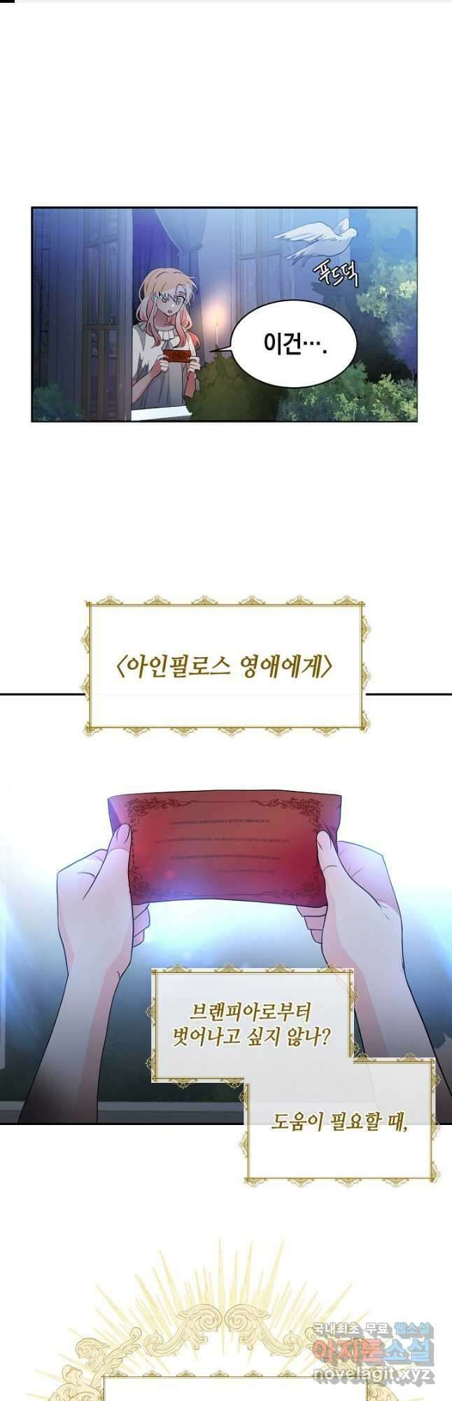 집으로 돌려보내 주세요 70화 1