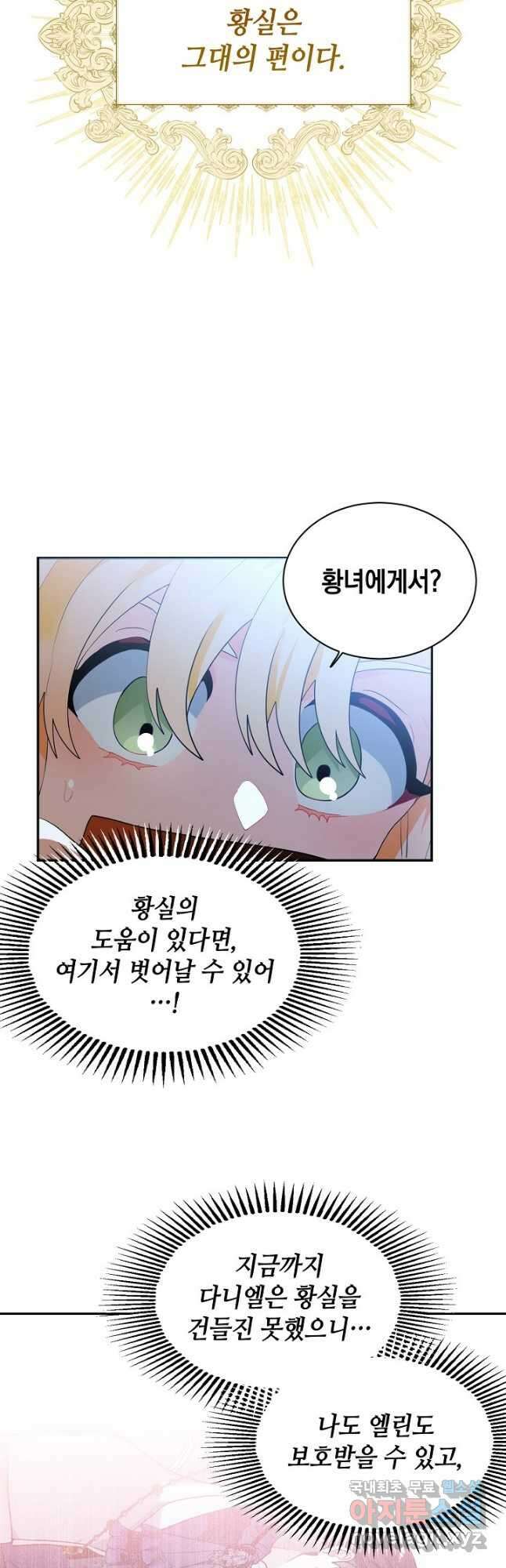 집으로 돌려보내 주세요 70화 2