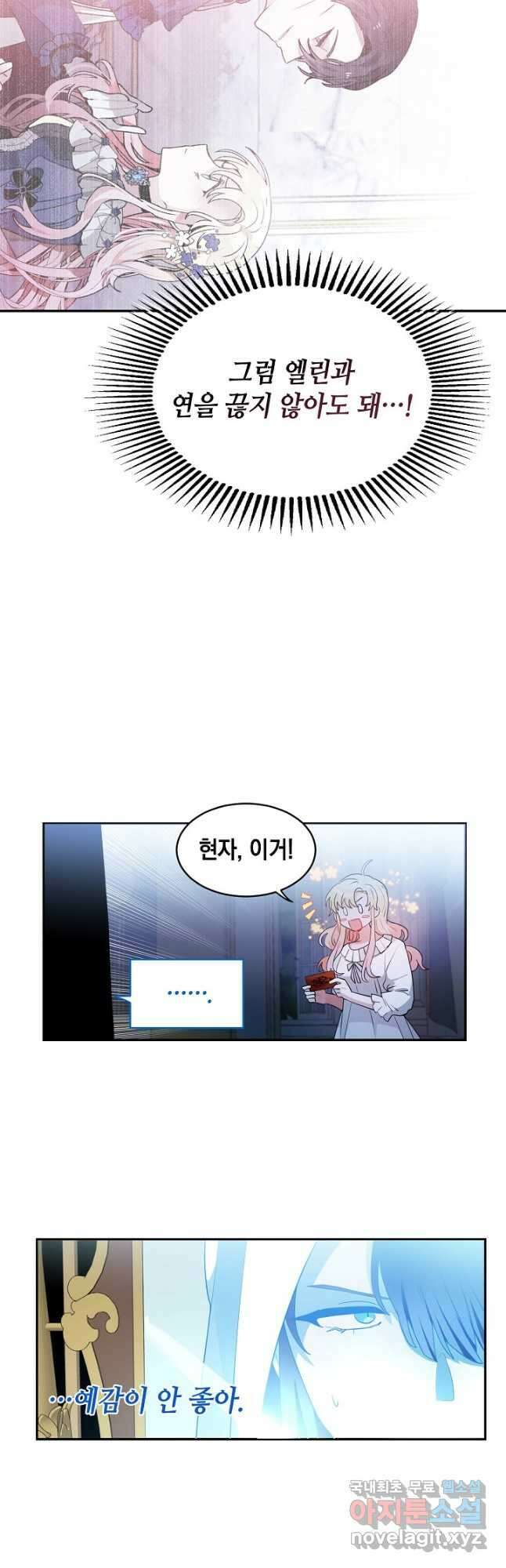 집으로 돌려보내 주세요 70화 3