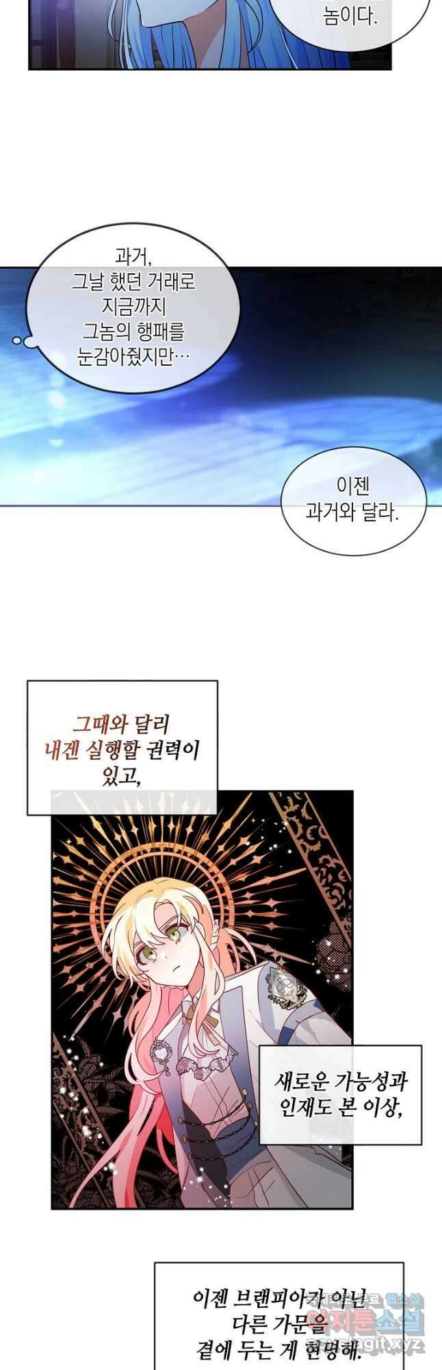 집으로 돌려보내 주세요 70화 5