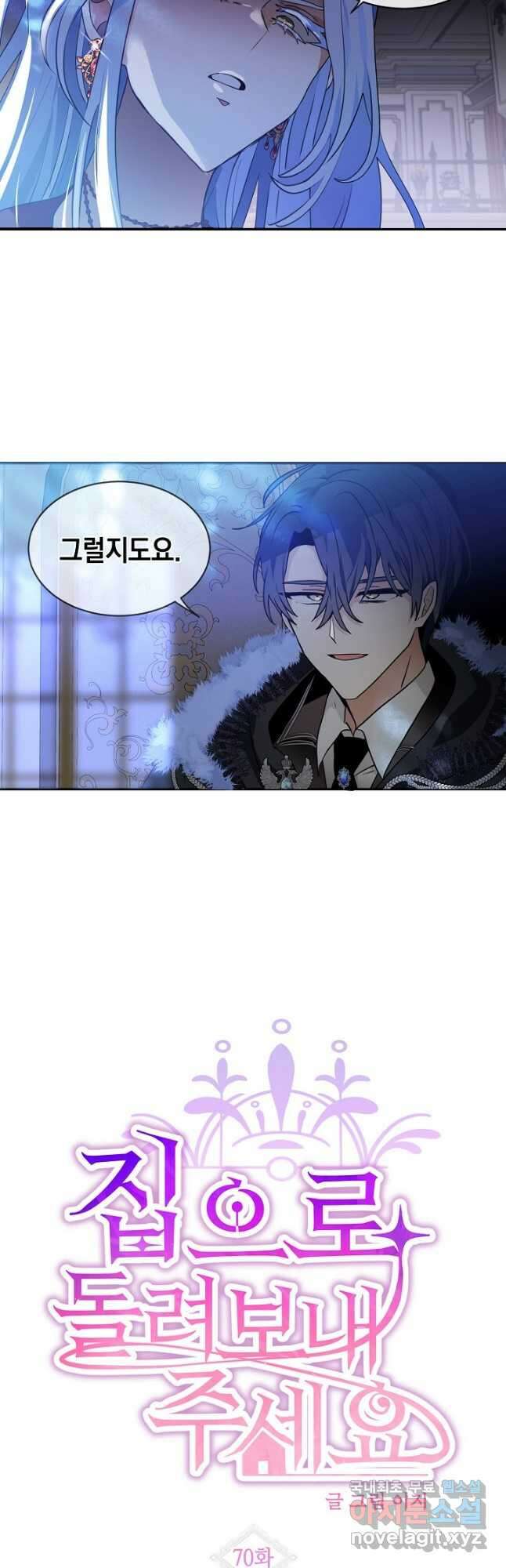 집으로 돌려보내 주세요 70화 8