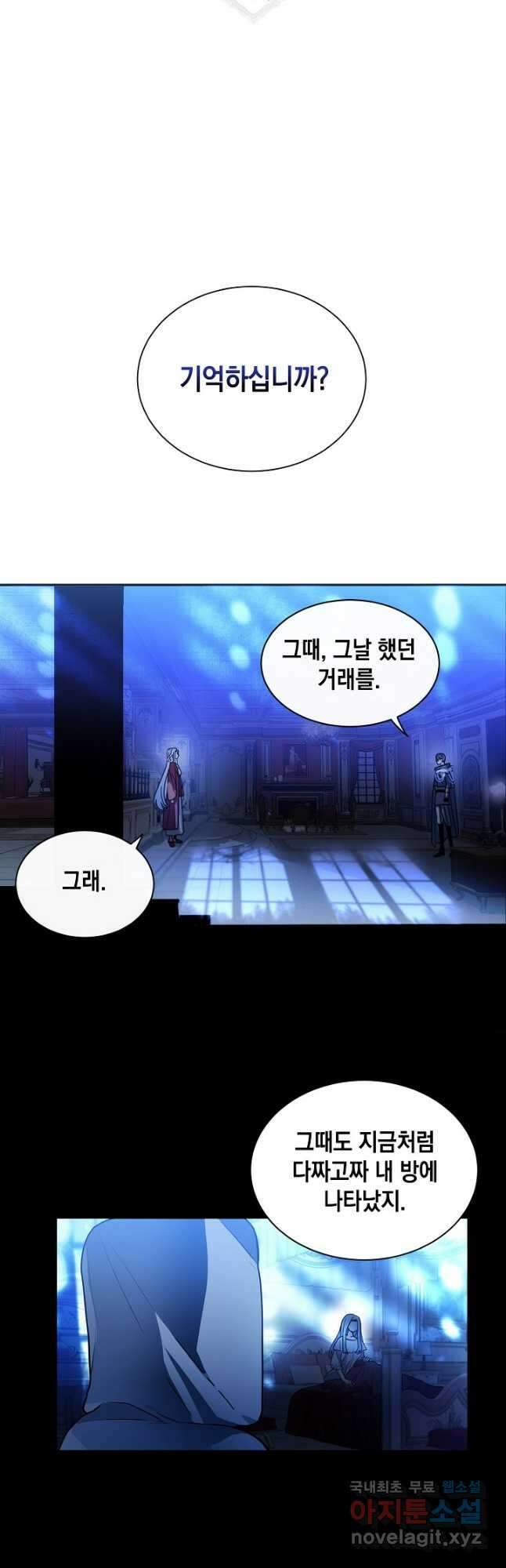집으로 돌려보내 주세요 70화 9