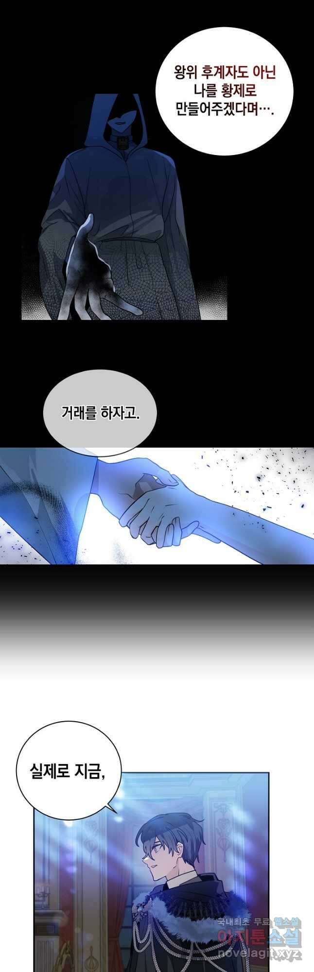 집으로 돌려보내 주세요 70화 10