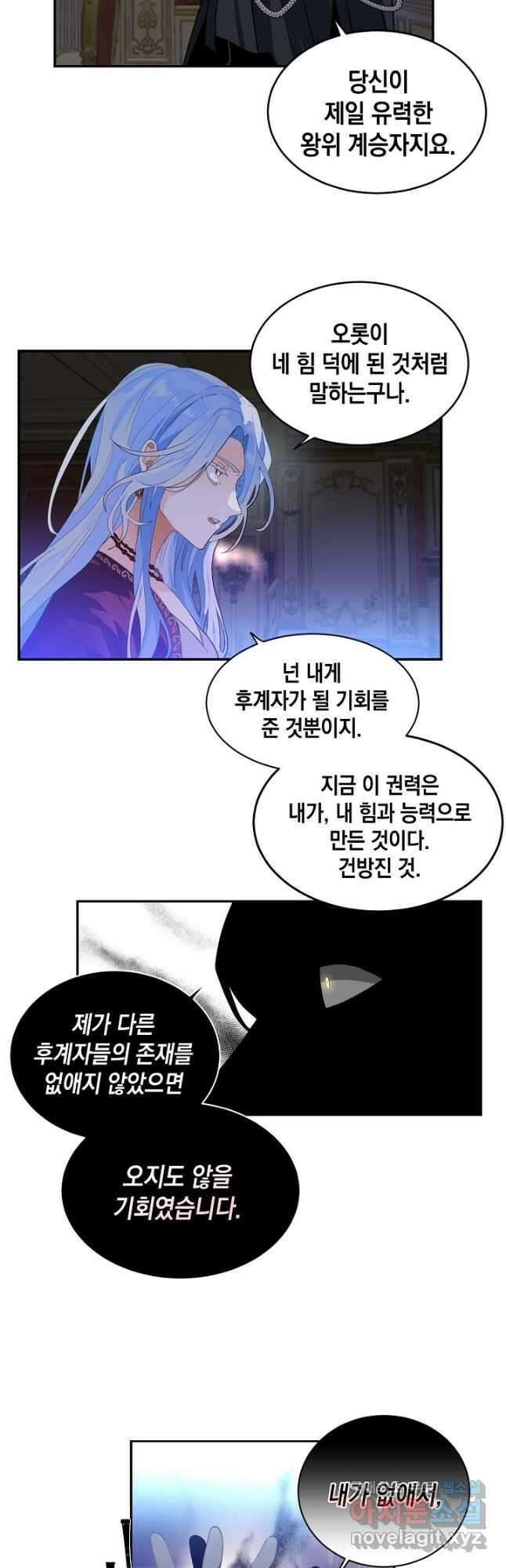 집으로 돌려보내 주세요 70화 11