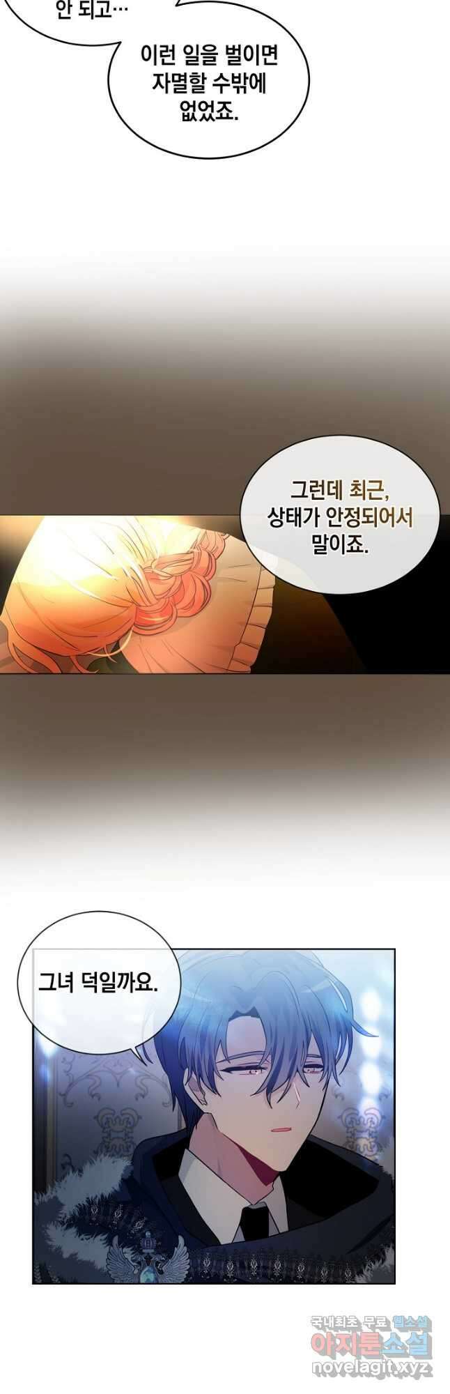 집으로 돌려보내 주세요 70화 14