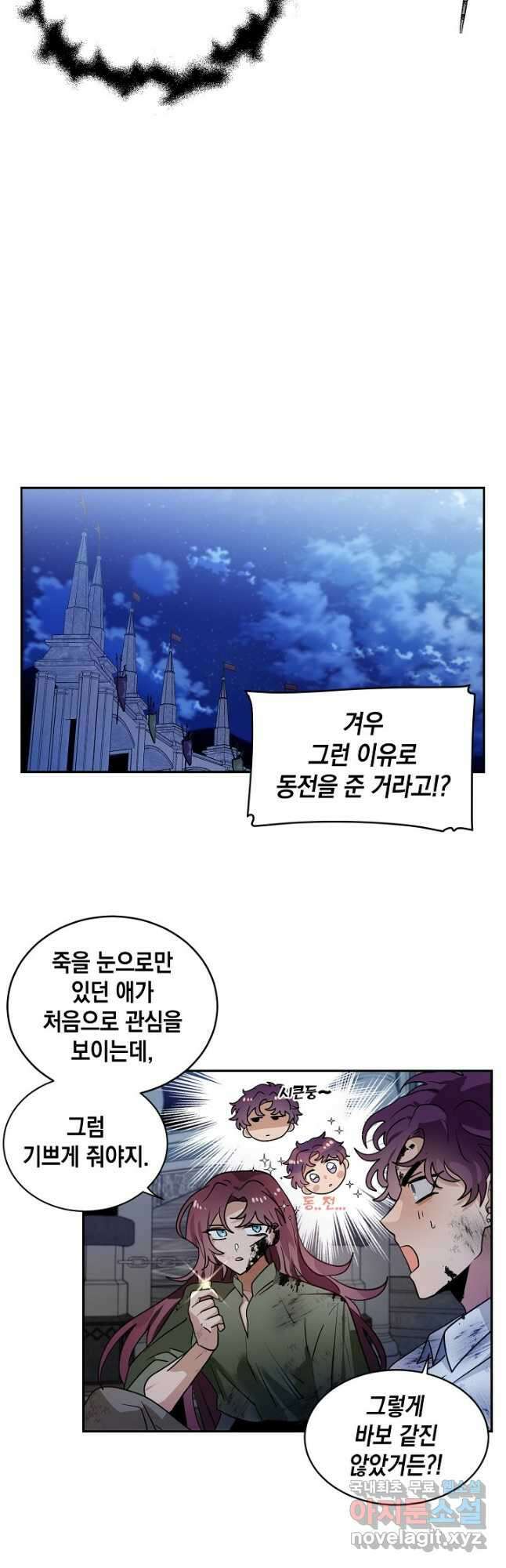 집으로 돌려보내 주세요 70화 18