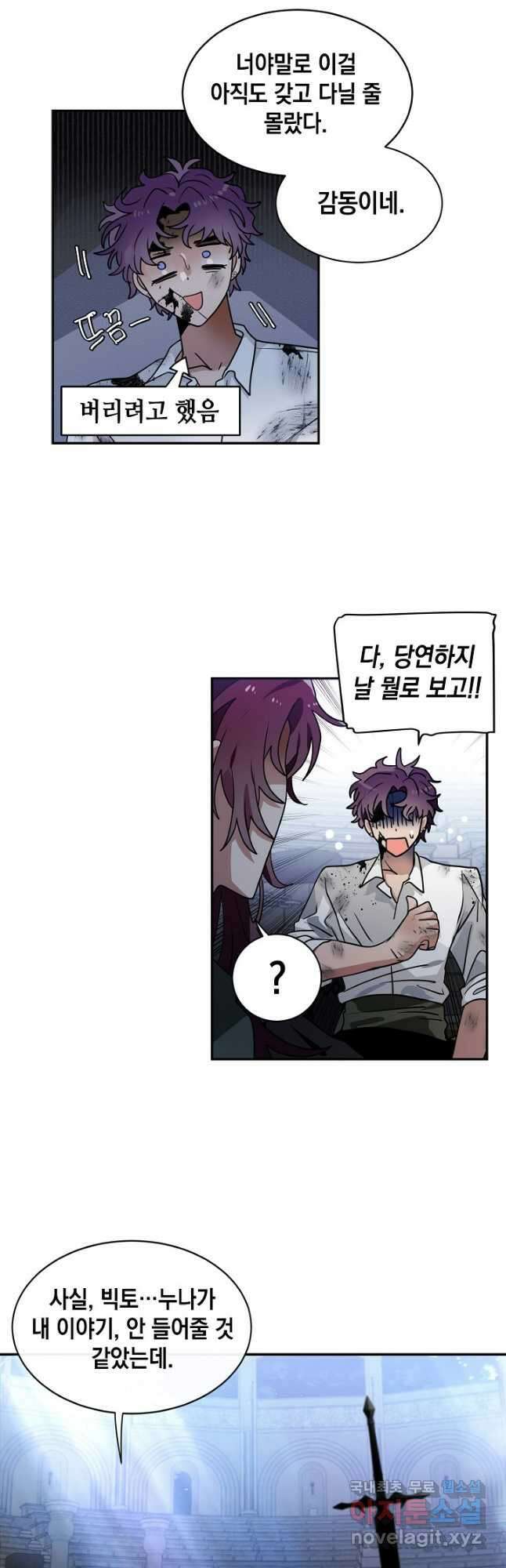 집으로 돌려보내 주세요 70화 19