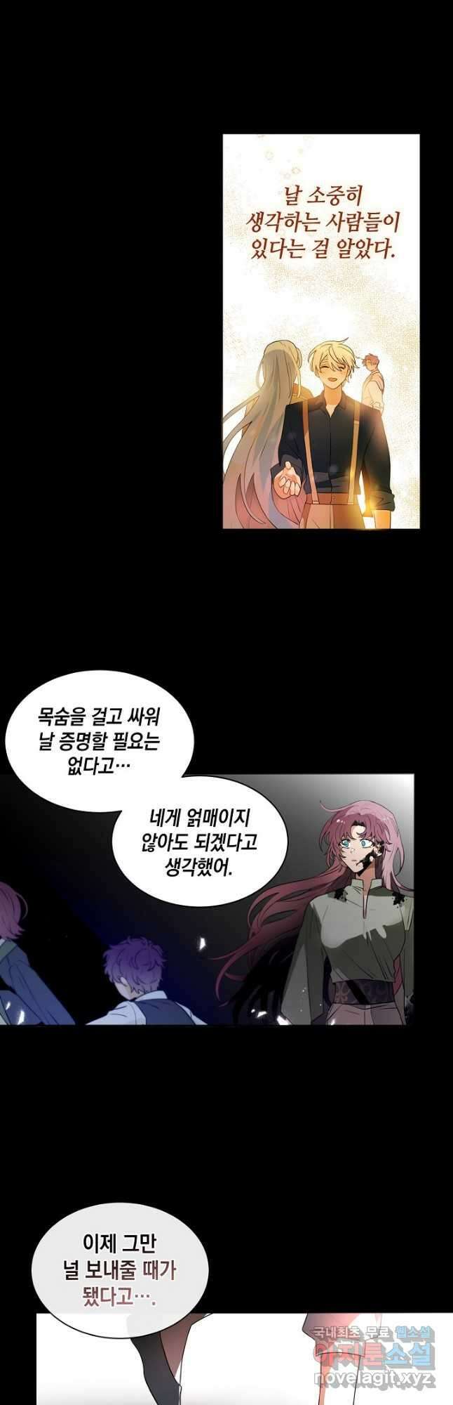 집으로 돌려보내 주세요 70화 21