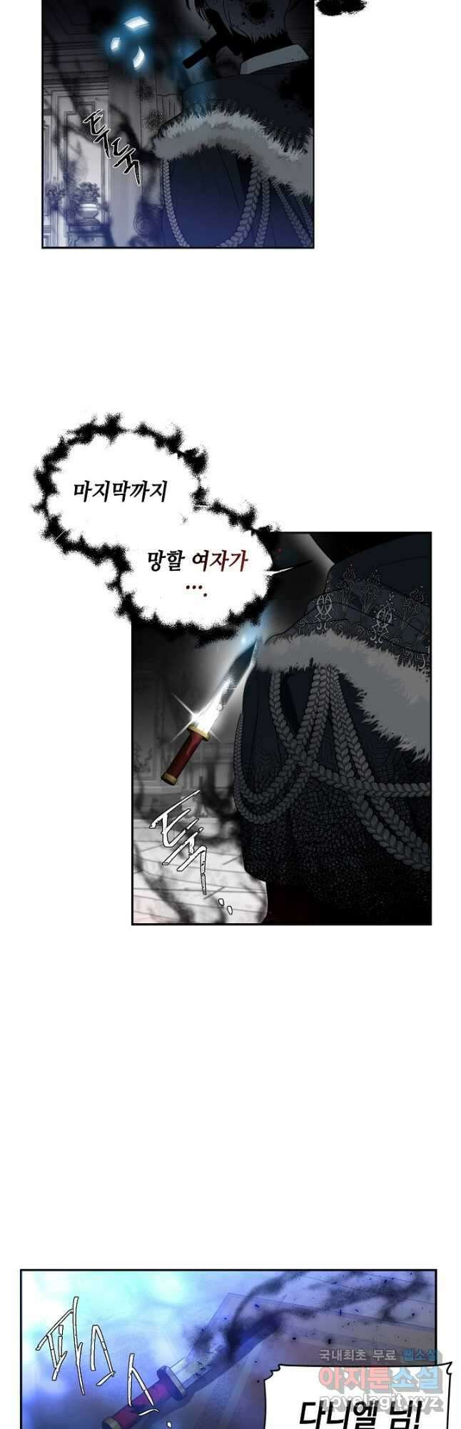 집으로 돌려보내 주세요 70화 26