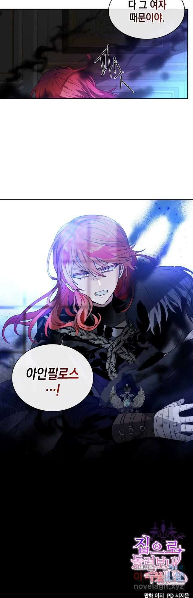 집으로 돌려보내 주세요 70화 28