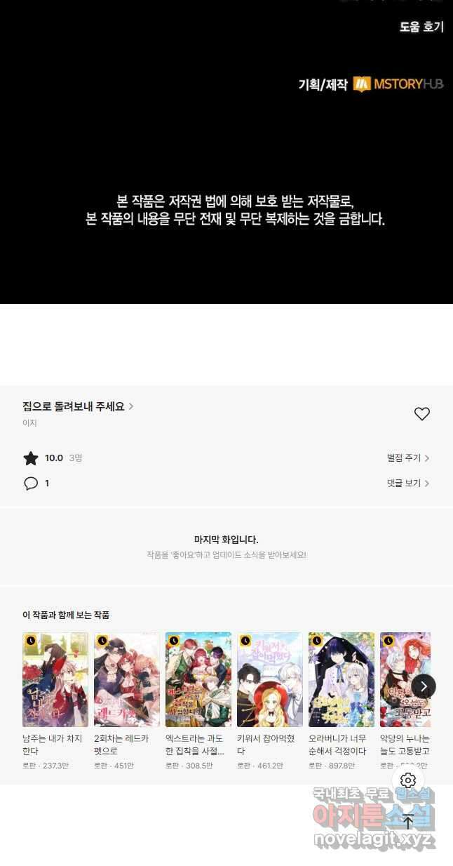집으로 돌려보내 주세요 70화 29