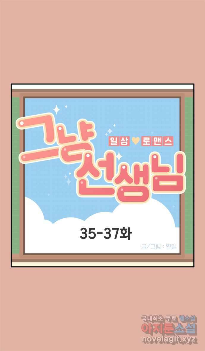 그냥 선생님 12화 1