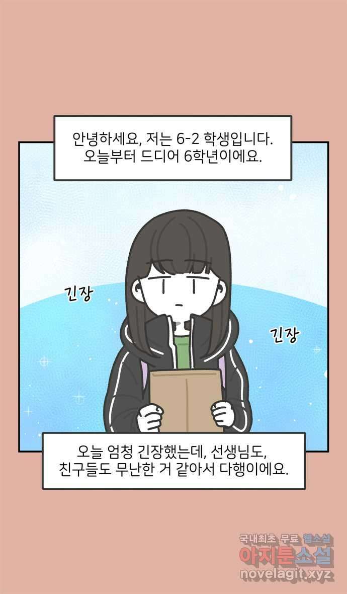 그냥 선생님 12화 2