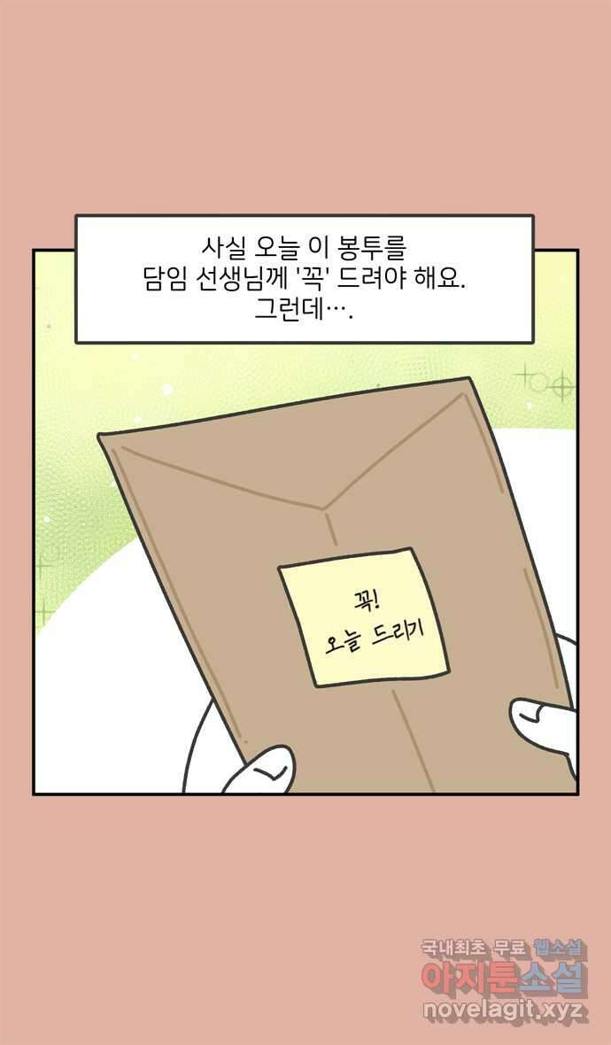 그냥 선생님 12화 3