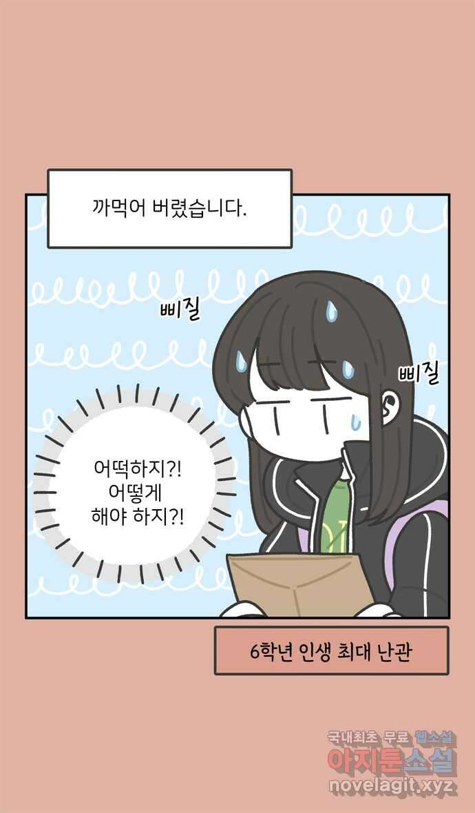 그냥 선생님 12화 4