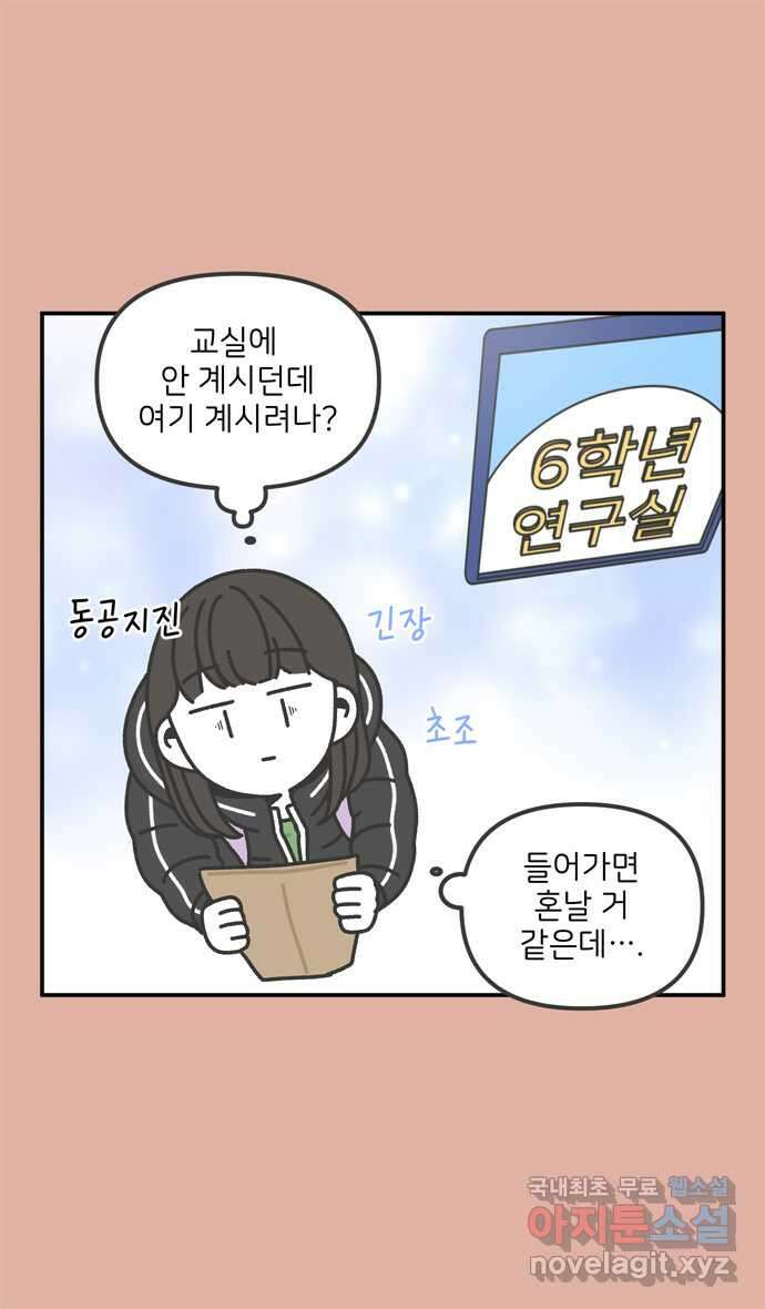 그냥 선생님 12화 5