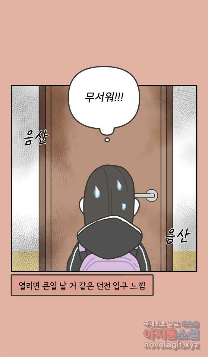 그냥 선생님 12화 6