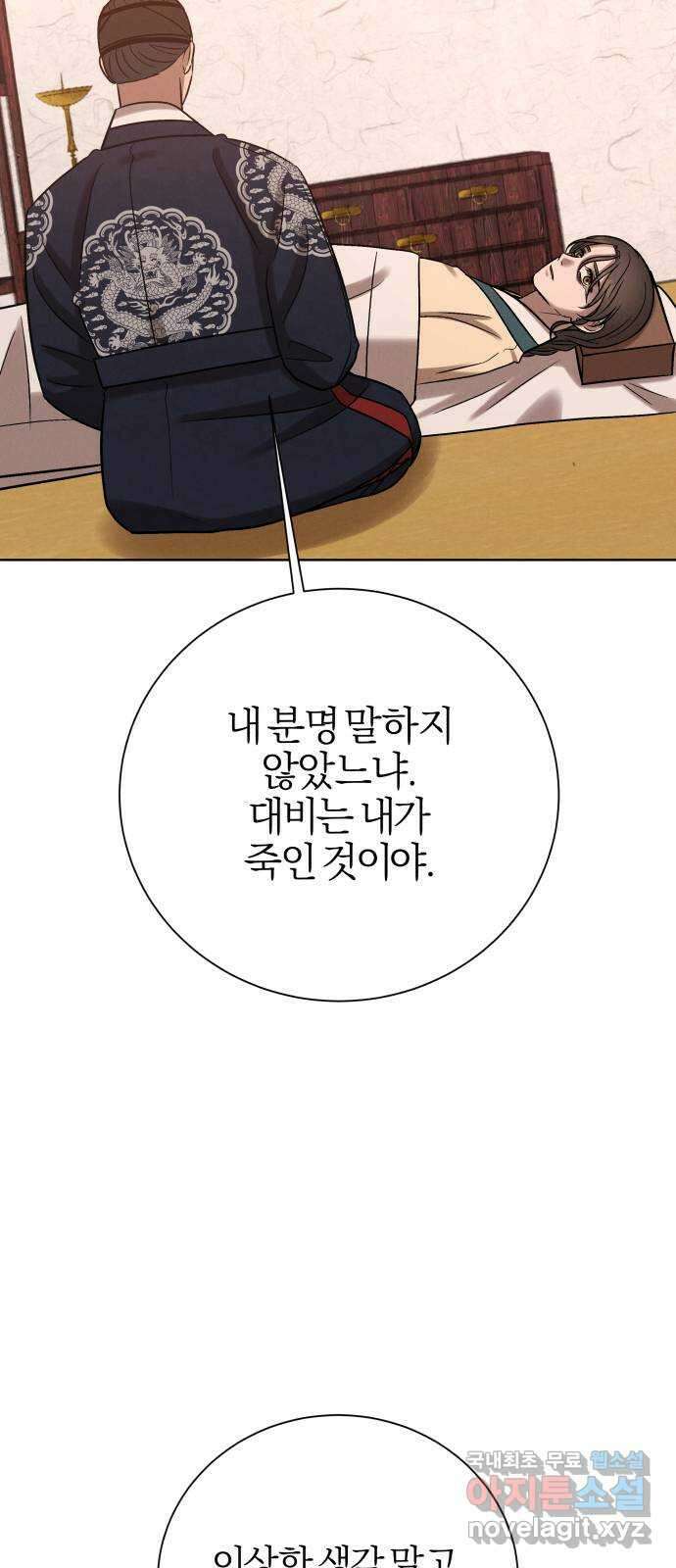 달이 사라진 밤 36화 12