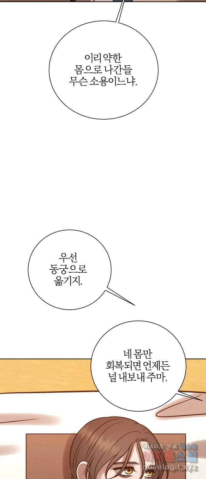 달이 사라진 밤 36화 14