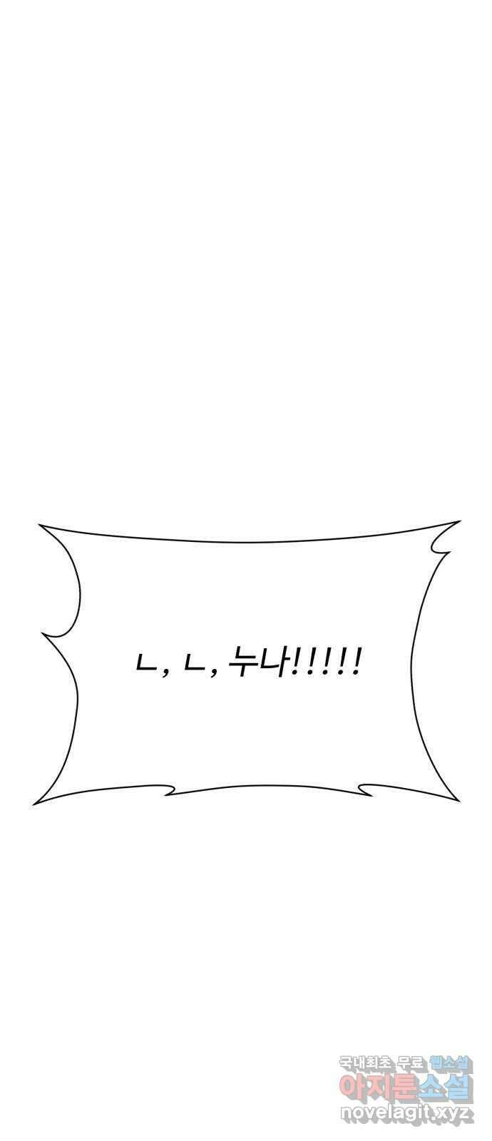 나타나주세요! 97화 - occasion (1) 1