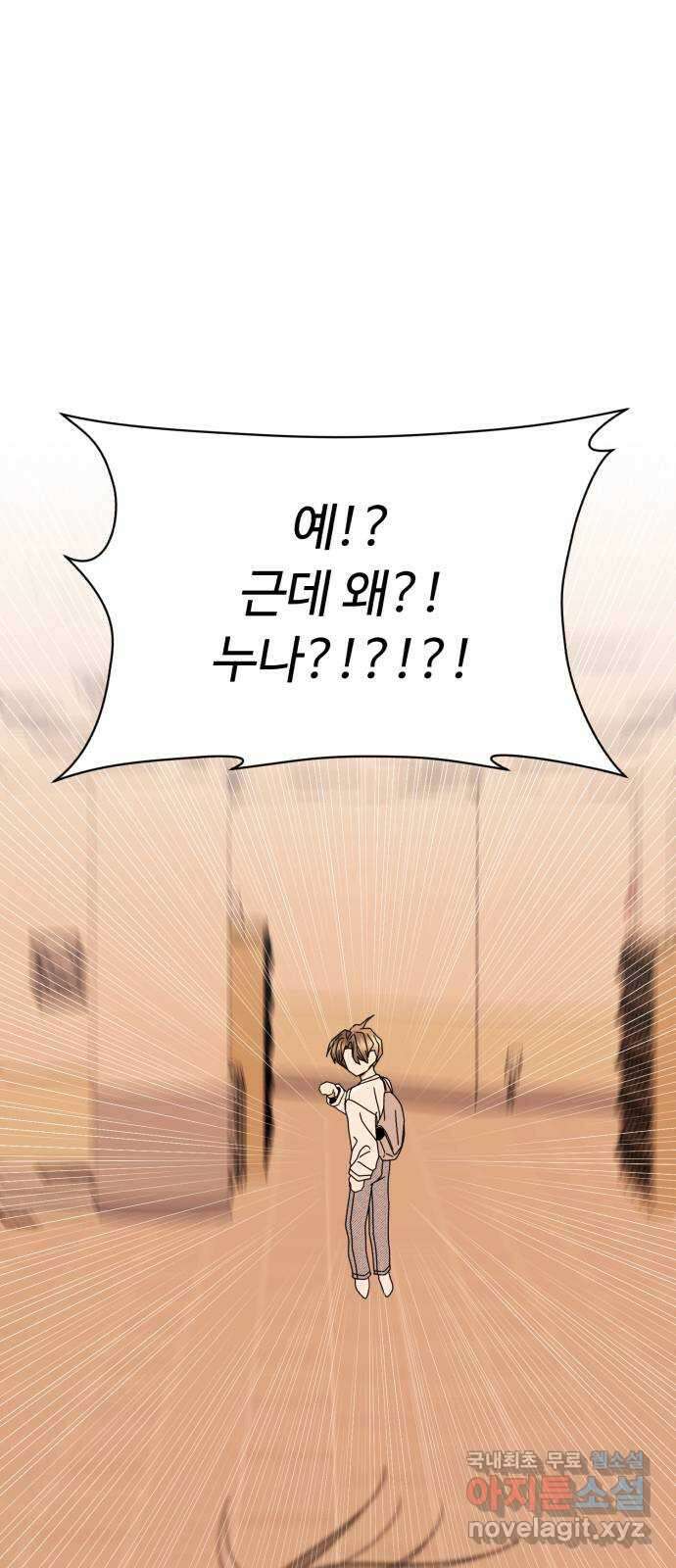 나타나주세요! 97화 - occasion (1) 3