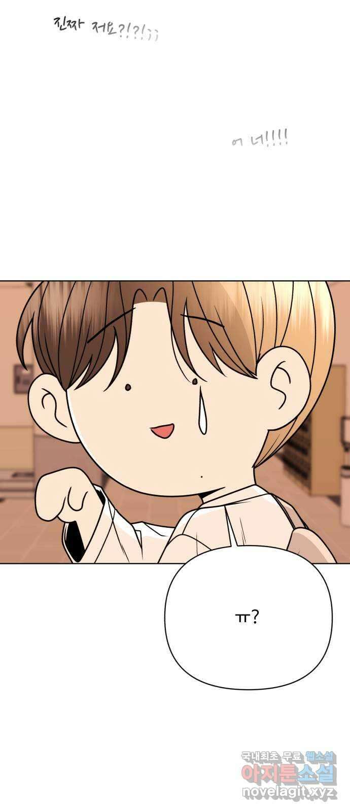 나타나주세요! 97화 - occasion (1) 6