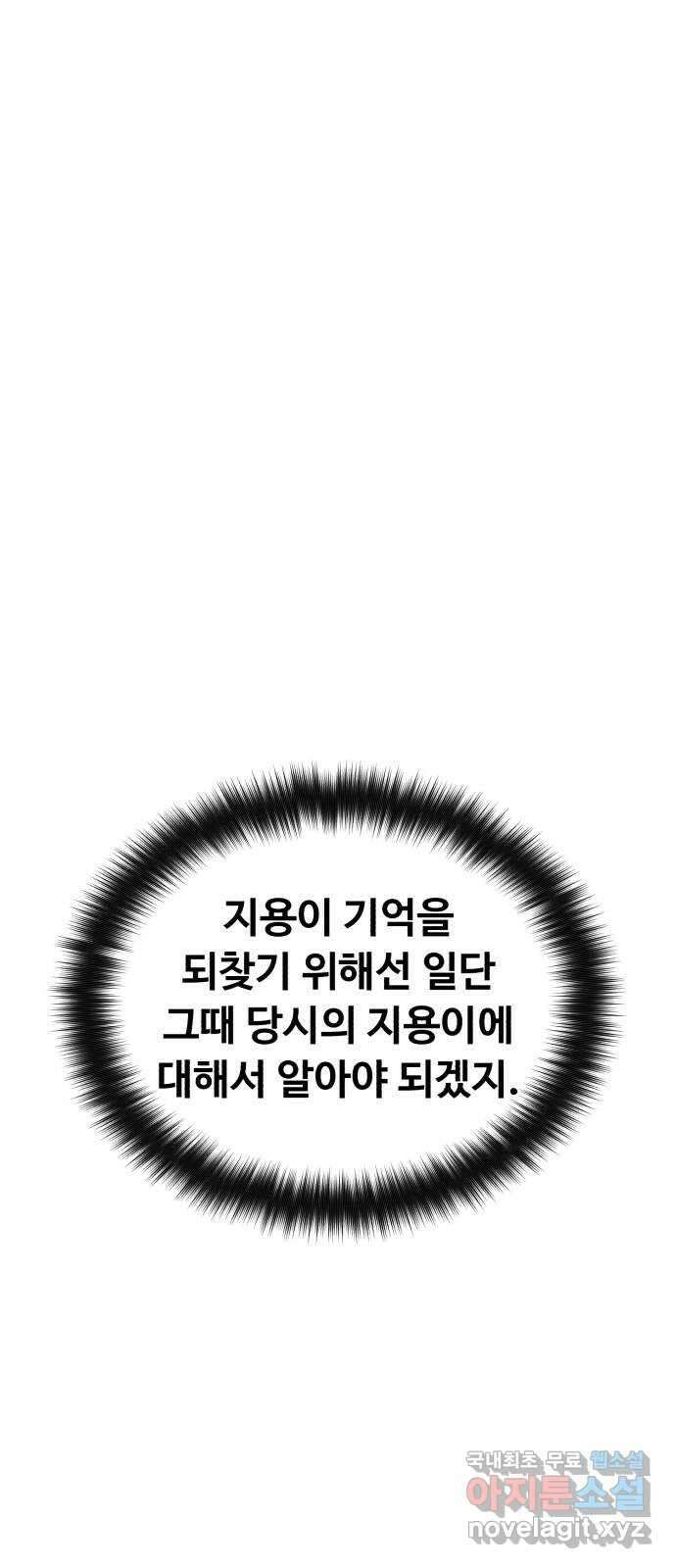 나타나주세요! 97화 - occasion (1) 7