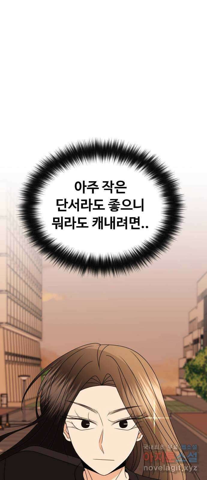 나타나주세요! 97화 - occasion (1) 10