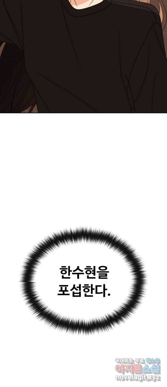 나타나주세요! 97화 - occasion (1) 11