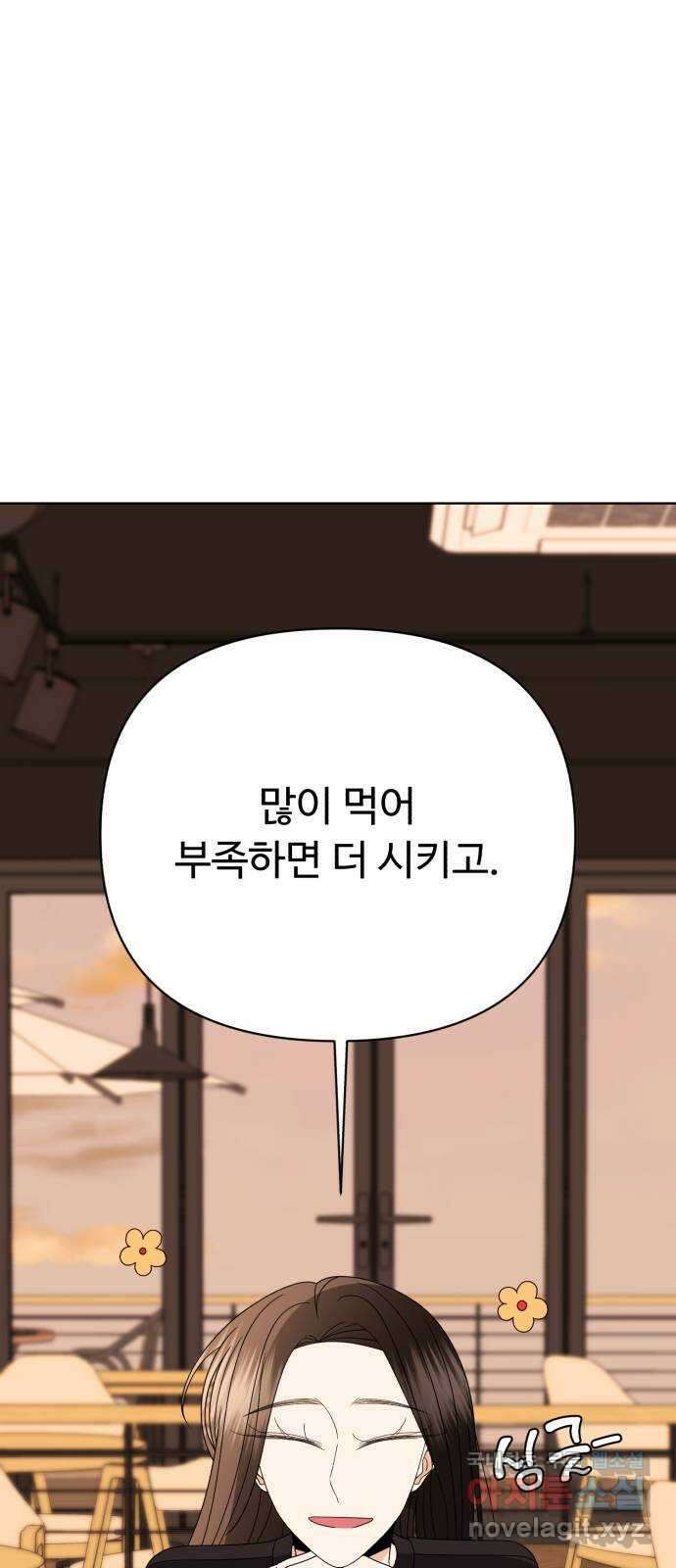 나타나주세요! 97화 - occasion (1) 15