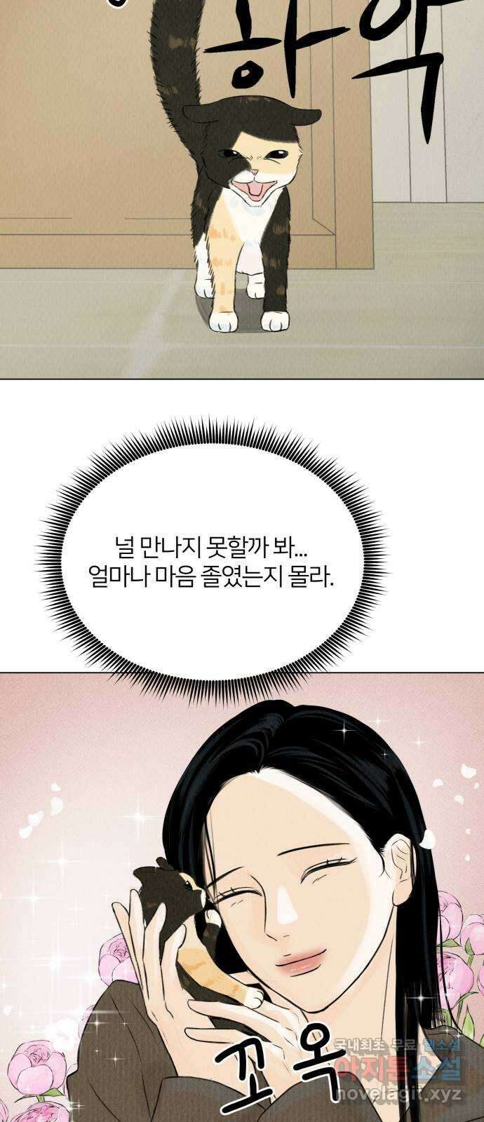 우리 집 고양이 보고 갈래? 2화 4