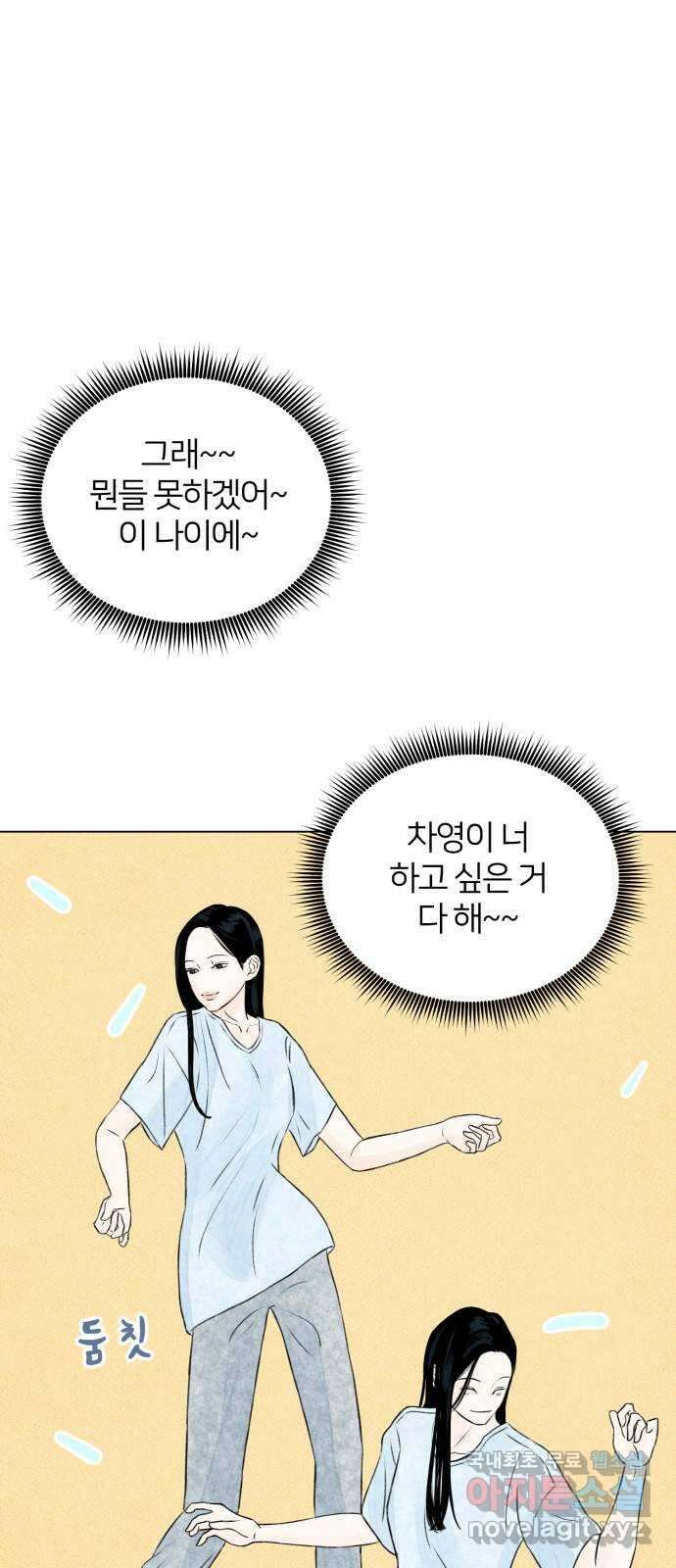 우리 집 고양이 보고 갈래? 2화 14