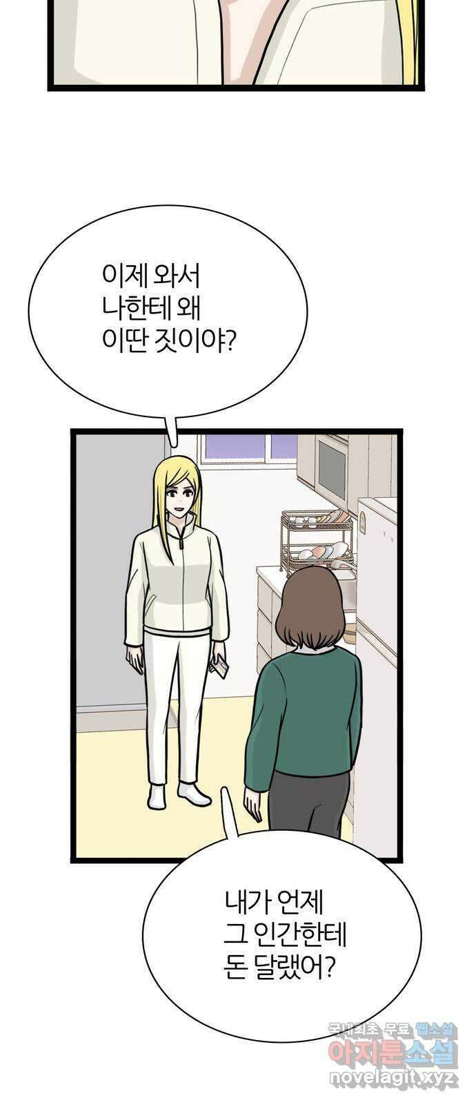 은주의 방 3부 256화 왜곡된 기억 (END) 2