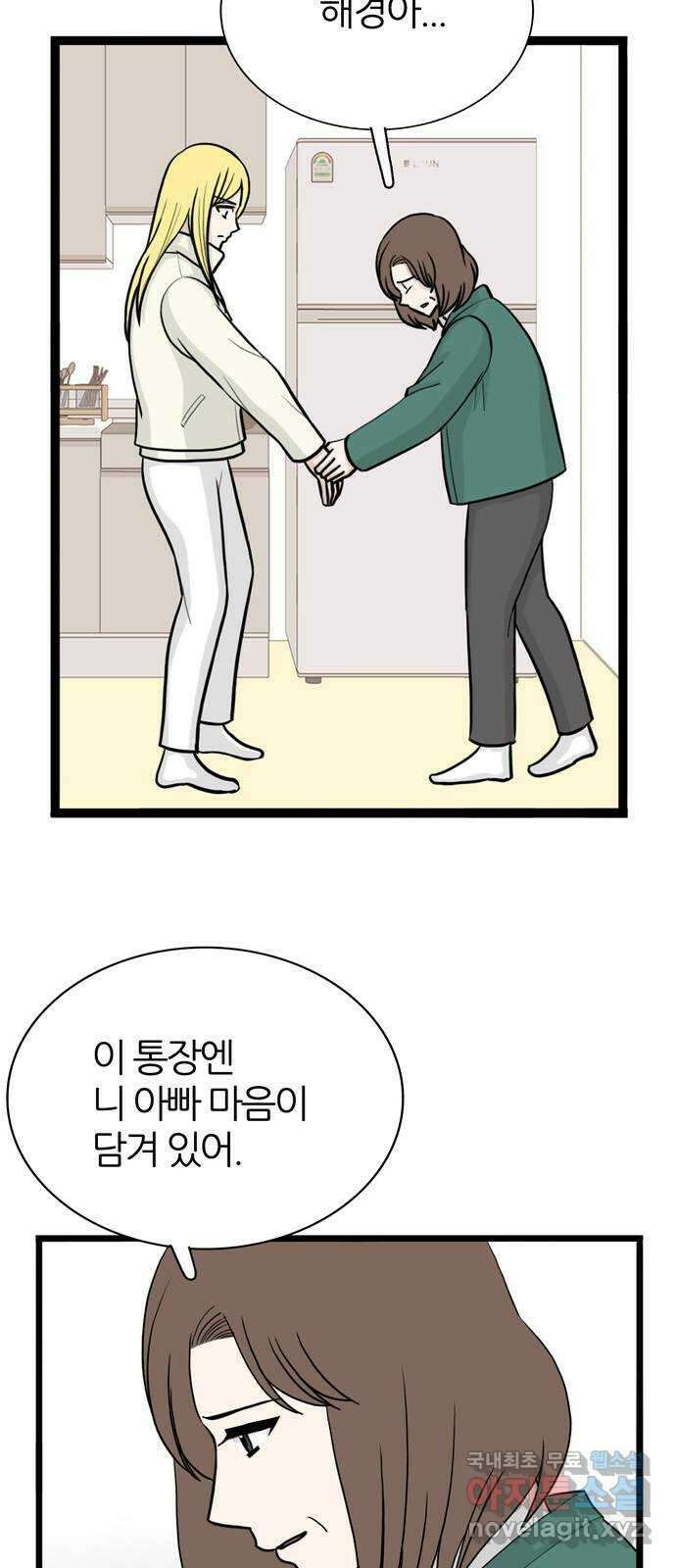 은주의 방 3부 256화 왜곡된 기억 (END) 4