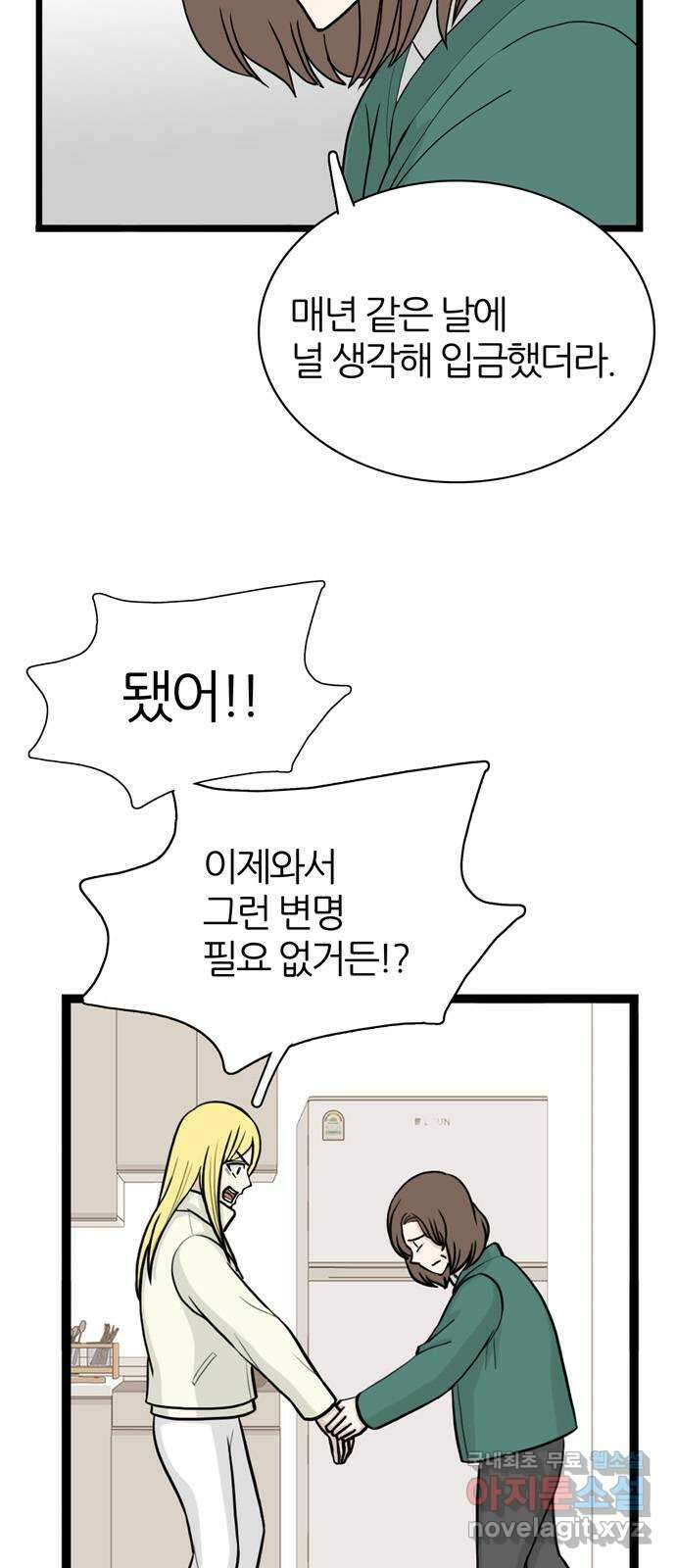 은주의 방 3부 256화 왜곡된 기억 (END) 5