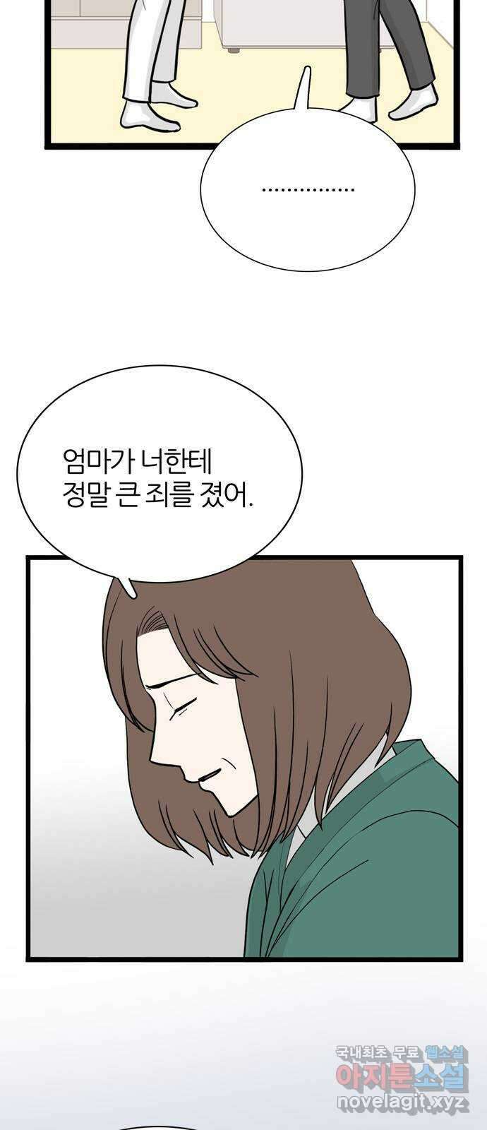 은주의 방 3부 256화 왜곡된 기억 (END) 6