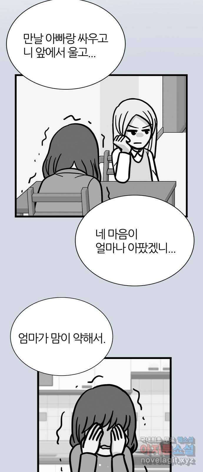 은주의 방 3부 256화 왜곡된 기억 (END) 7