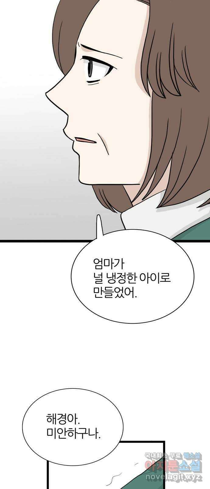 은주의 방 3부 256화 왜곡된 기억 (END) 9