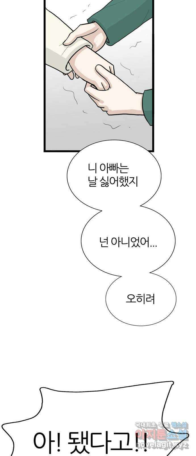 은주의 방 3부 256화 왜곡된 기억 (END) 10