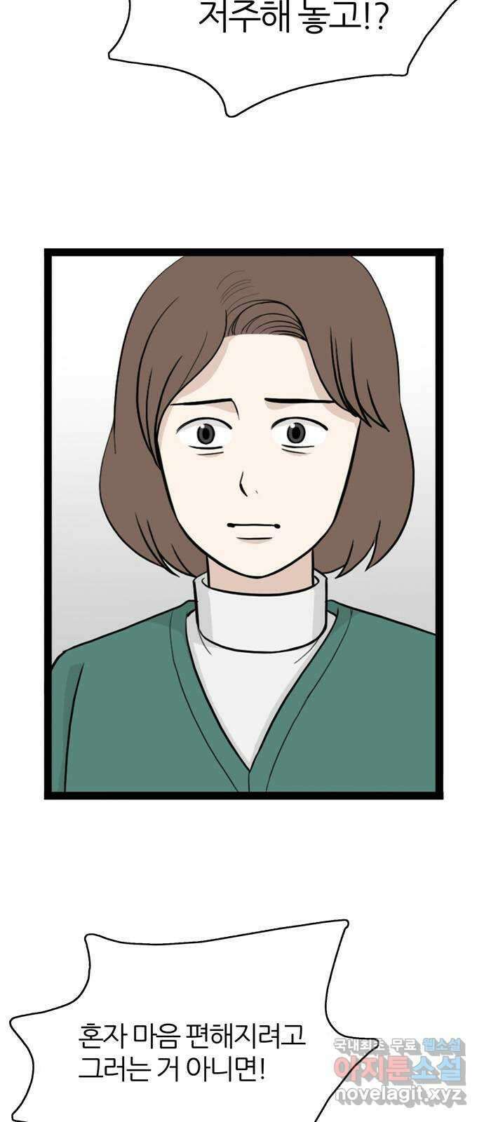 은주의 방 3부 256화 왜곡된 기억 (END) 13