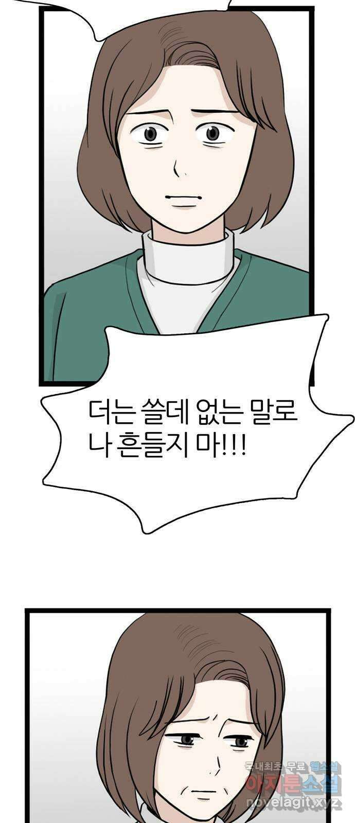은주의 방 3부 256화 왜곡된 기억 (END) 14