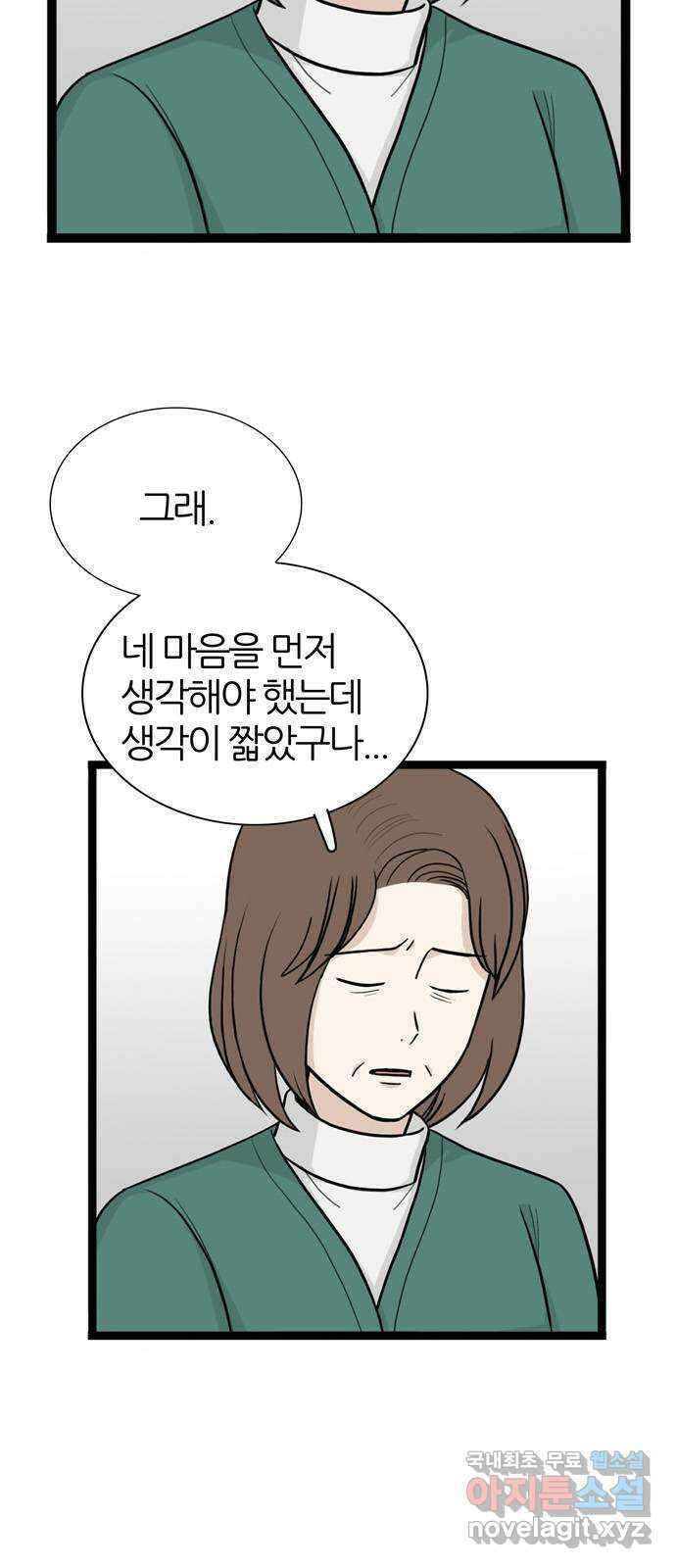 은주의 방 3부 256화 왜곡된 기억 (END) 15