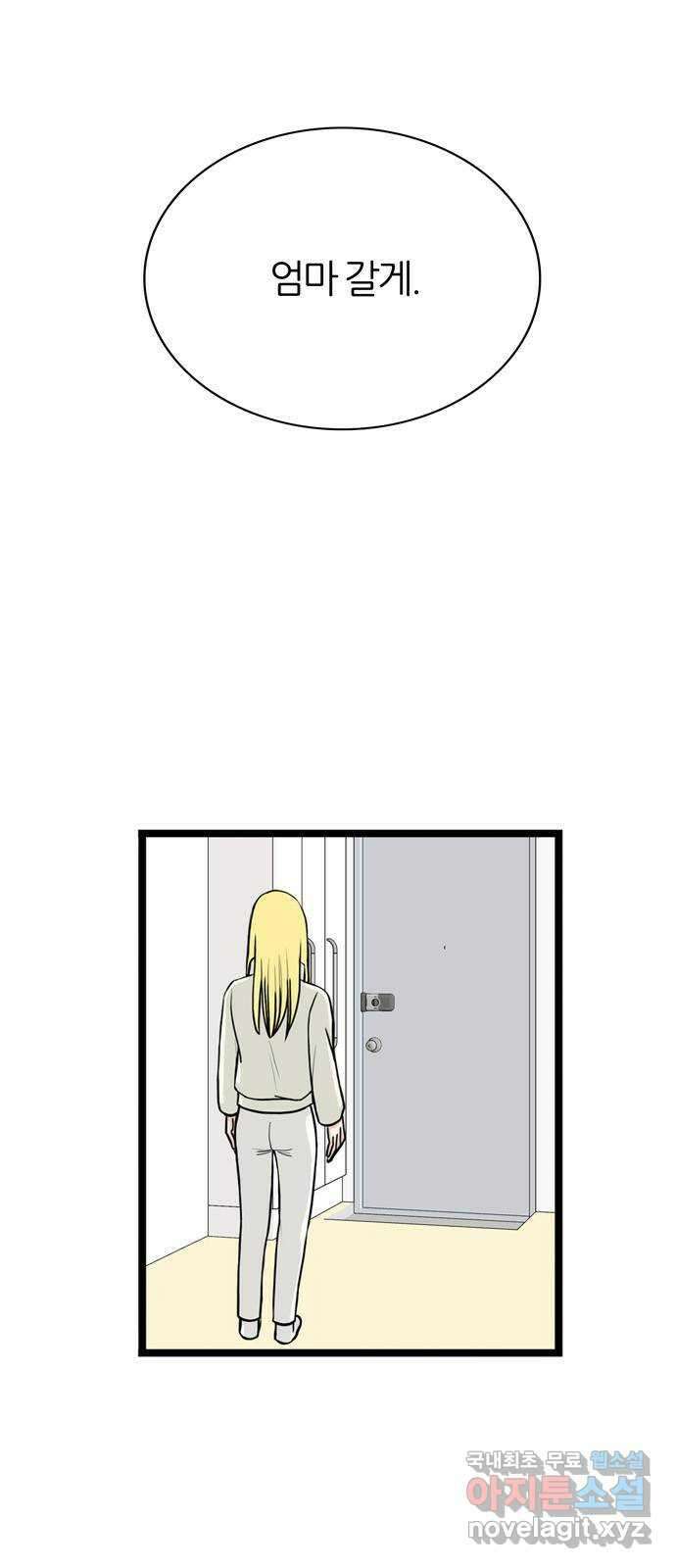 은주의 방 3부 256화 왜곡된 기억 (END) 16