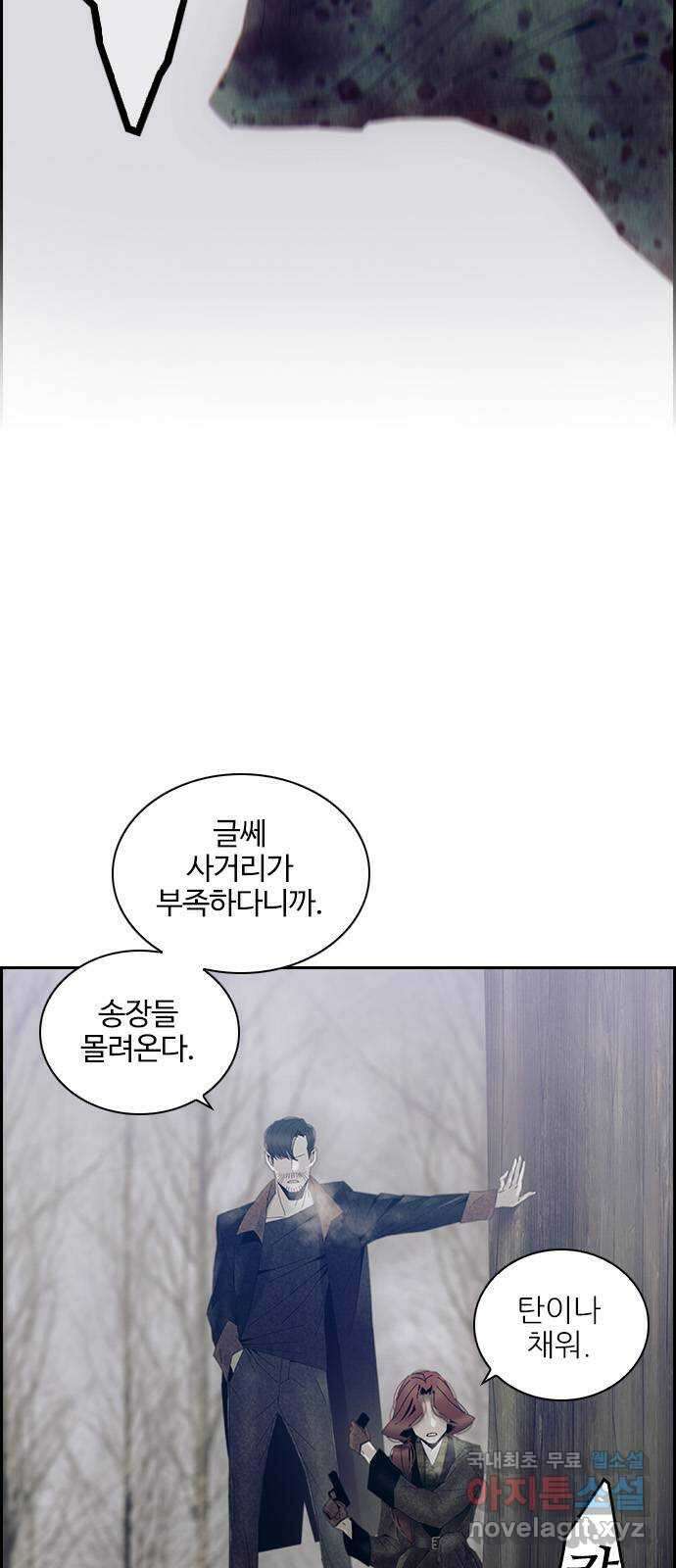 태시트 71화 2