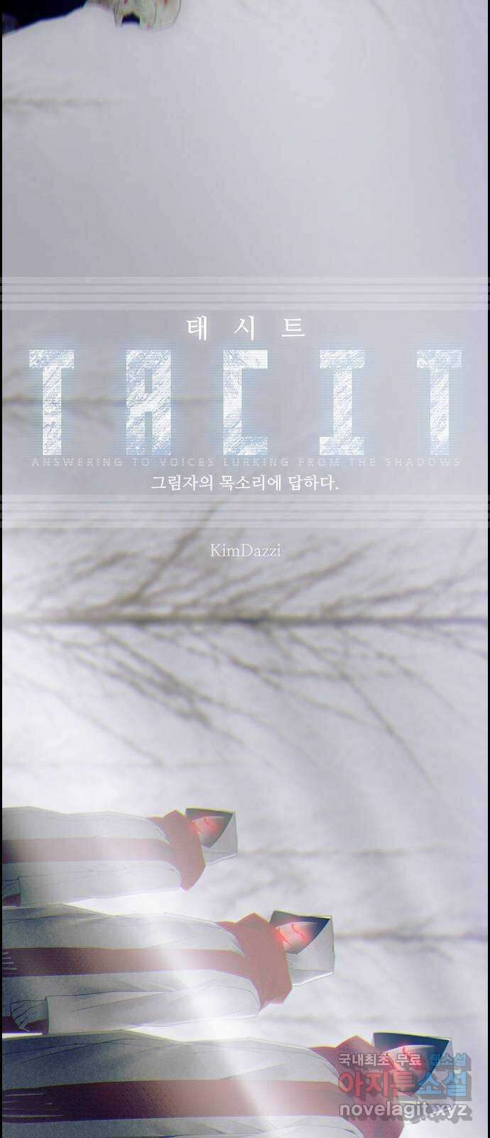 태시트 71화 6